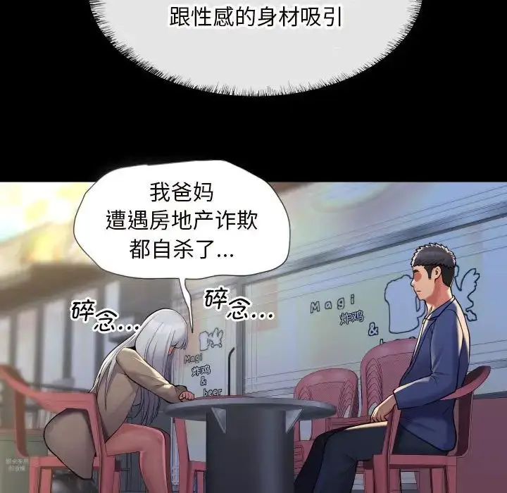 漫画《敲开你的门》第78话第55张图
