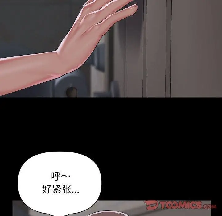 漫画《敲开你的门》第131话第14张图