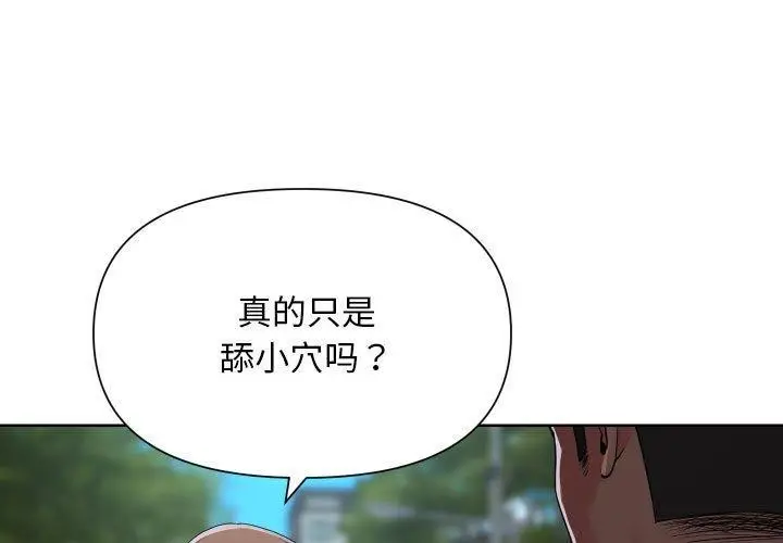 漫画《敲开你的门》第131话第3张图