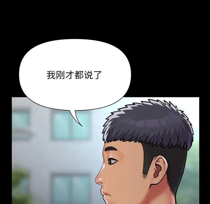 漫画《敲开你的门》第131话第5张图