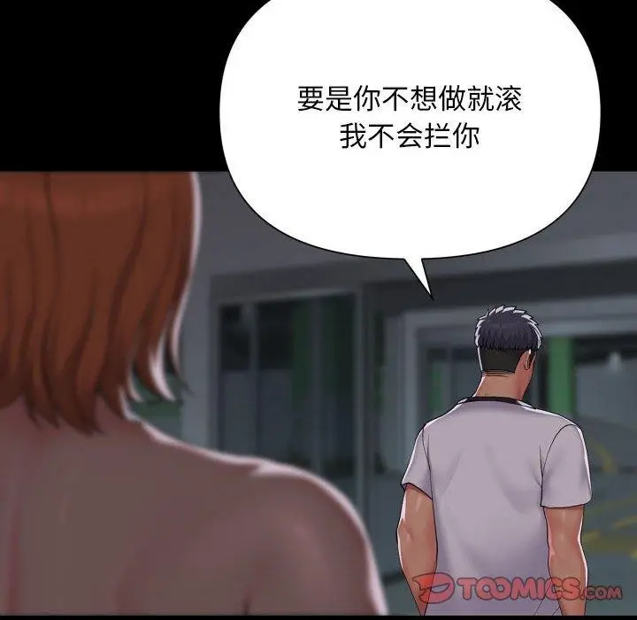 漫画《敲开你的门》第137话第18张图