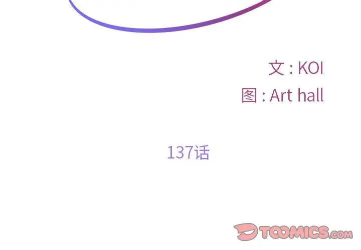 漫画《敲开你的门》第137话第2张图