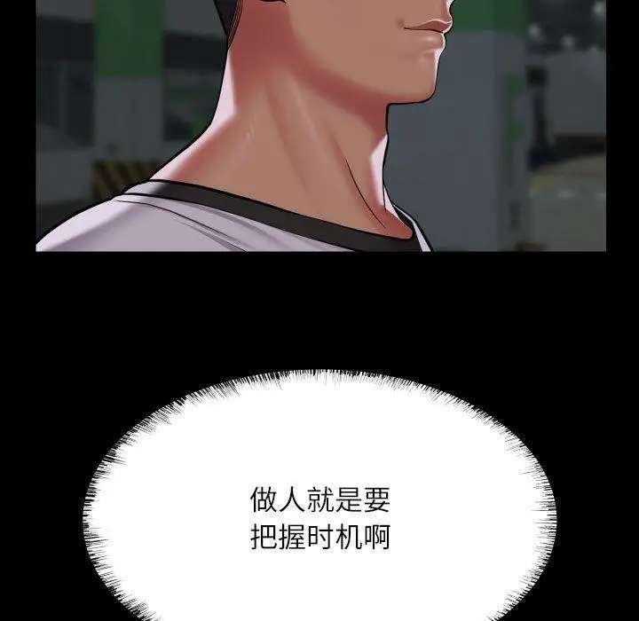 漫画《敲开你的门》第137话第23张图