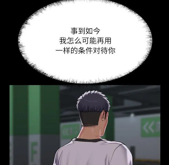 漫画《敲开你的门》第137话第25张图