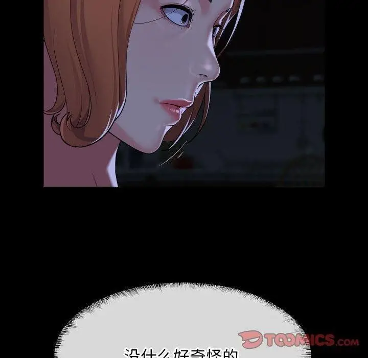 漫画《敲开你的门》第137话第50张图