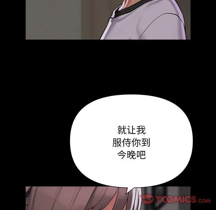 漫画《敲开你的门》第138话第46张图