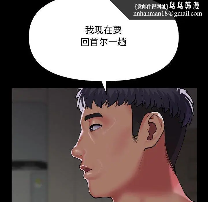 漫画《敲开你的门》第138话第48张图