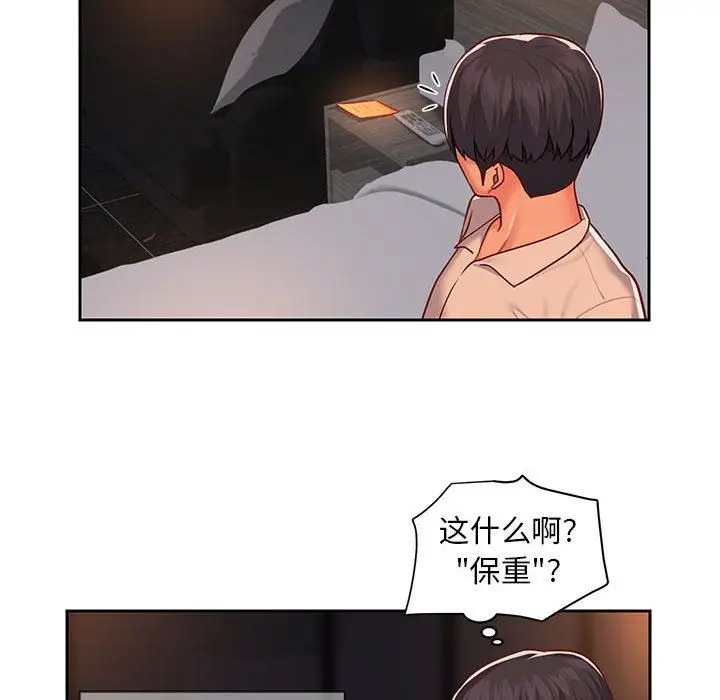 漫画《敲开你的门》第15话第44张图
