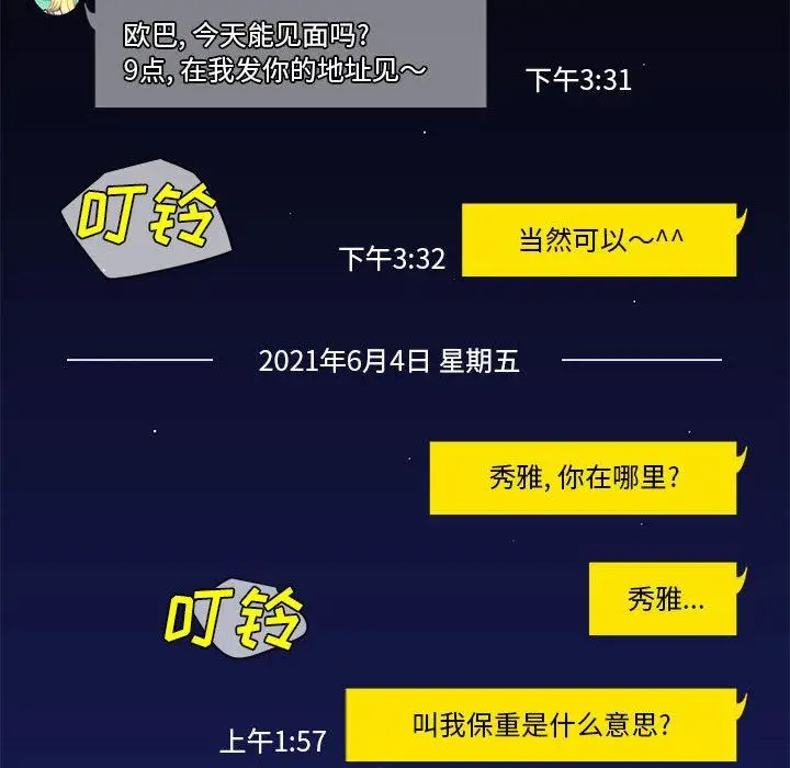 漫画《敲开你的门》第15话第46张图