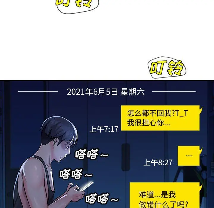 漫画《敲开你的门》第15话第48张图