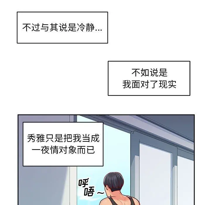 漫画《敲开你的门》第15话第61张图