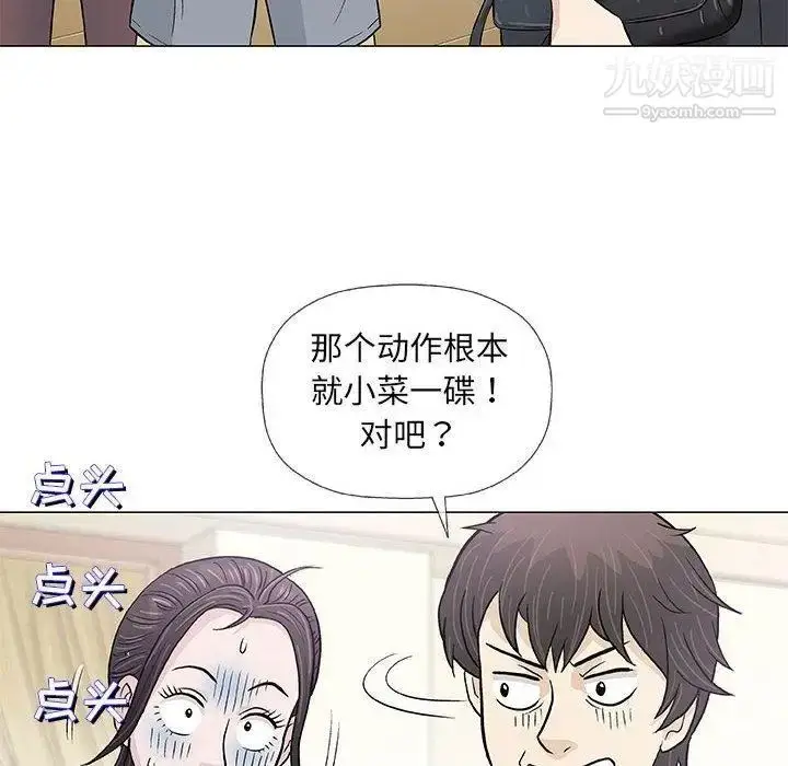 漫画《奇趣新人》第22话第107张图