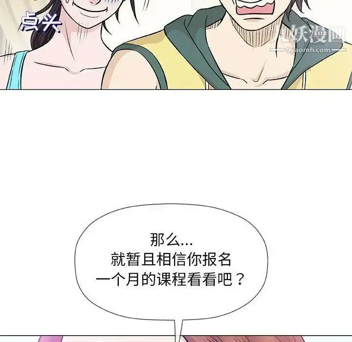 漫画《奇趣新人》第22话第108张图