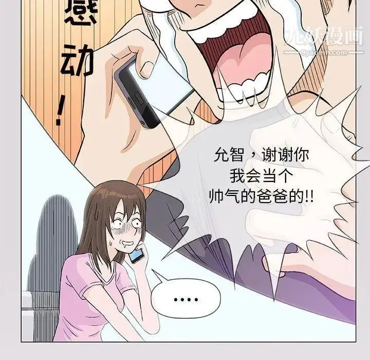 漫画《奇趣新人》第22话第11张图