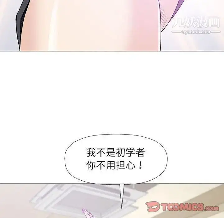 漫画《奇趣新人》第22话第120张图