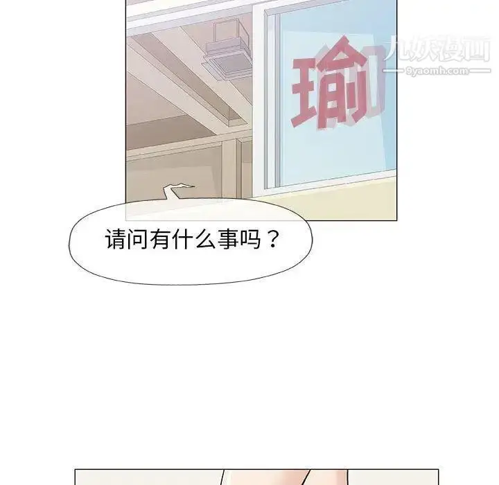 漫画《奇趣新人》第22话第97张图