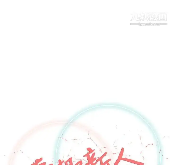 漫画《奇趣新人》第28话第22张图