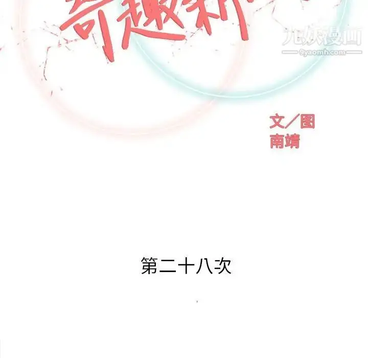 漫画《奇趣新人》第28话第23张图