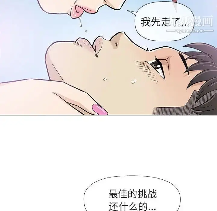 漫画《奇趣新人》第28话第84张图