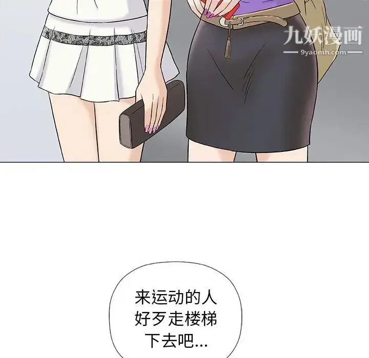 漫画《奇趣新人》第28话第97张图