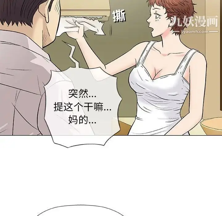 漫画《奇趣新人》第36话第39张图