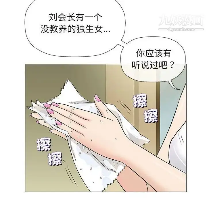 漫画《奇趣新人》第36话第40张图
