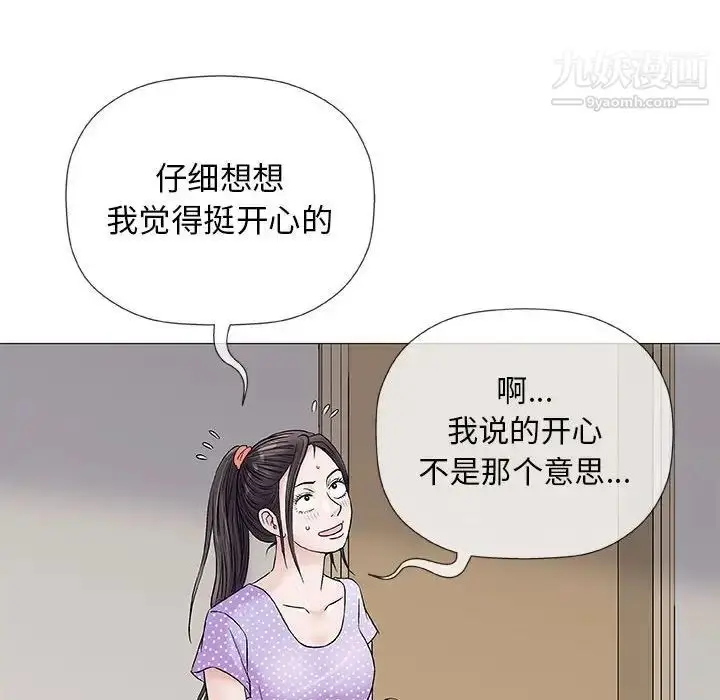 漫画《奇趣新人》第36话第91张图