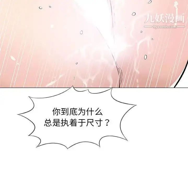 漫画《奇趣新人》第31话第106张图