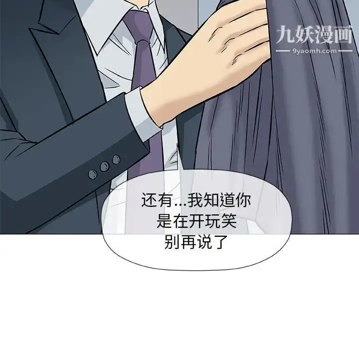 漫画《奇趣新人》第31话第38张图