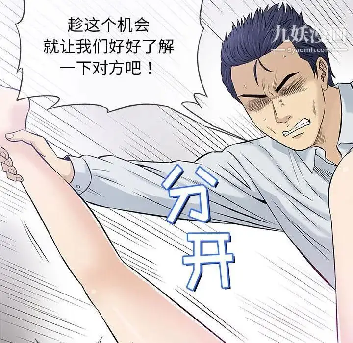 漫画《奇趣新人》第31话第98张图