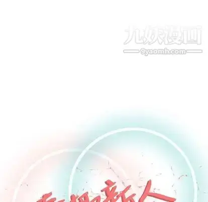 漫画《奇趣新人》第7话第38张图