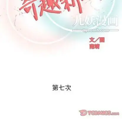 漫画《奇趣新人》第7话第39张图