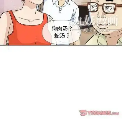 漫画《奇趣新人》第7话第93张图