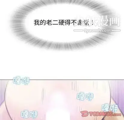 漫画《奇趣新人》第8话第111张图