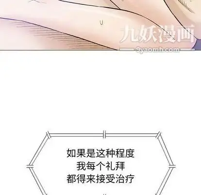 漫画《奇趣新人》第8话第121张图
