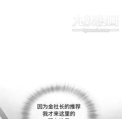 漫画《奇趣新人》第8话第5张图