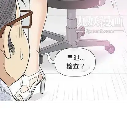 漫画《奇趣新人》第8话第87张图