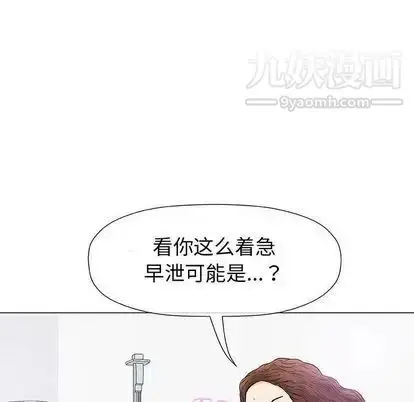 漫画《奇趣新人》第8话第92张图