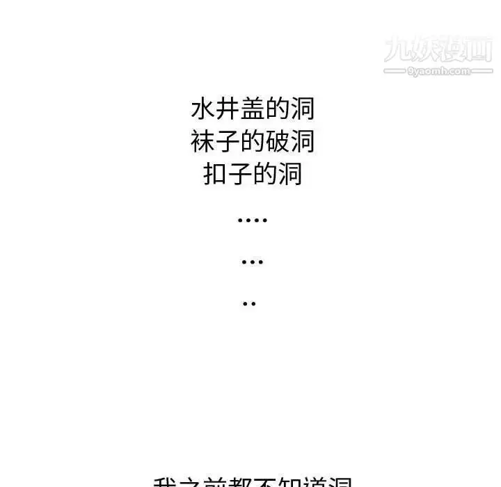 漫画《奇趣新人》第3话第100张图