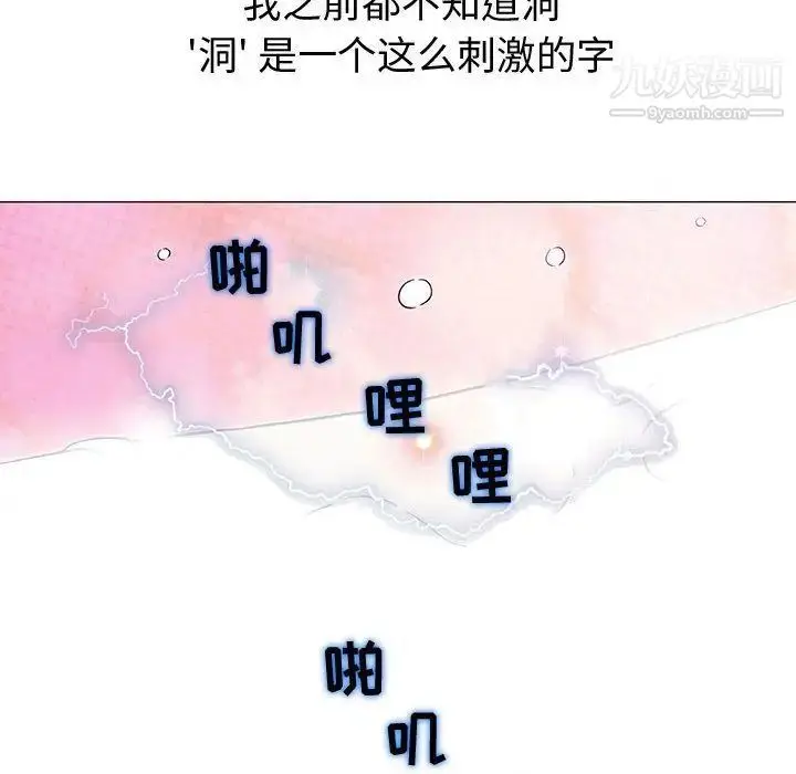 漫画《奇趣新人》第3话第101张图
