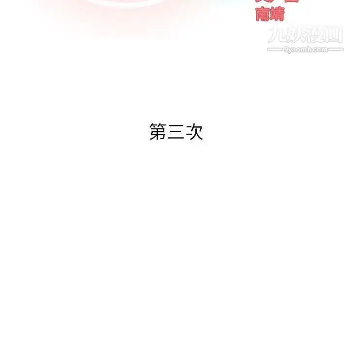 漫画《奇趣新人》第3话第34张图
