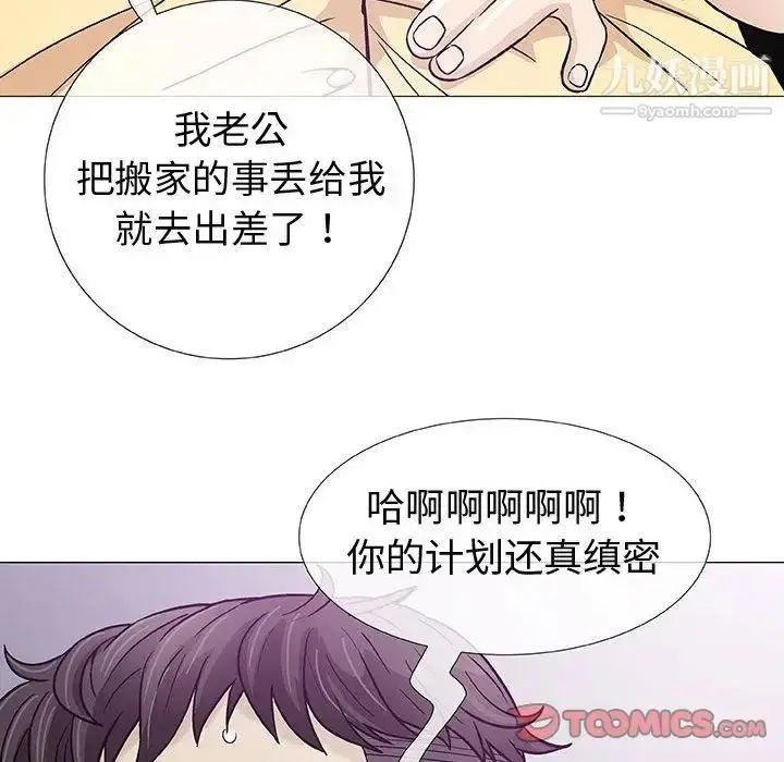 漫画《奇趣新人》第3话第57张图