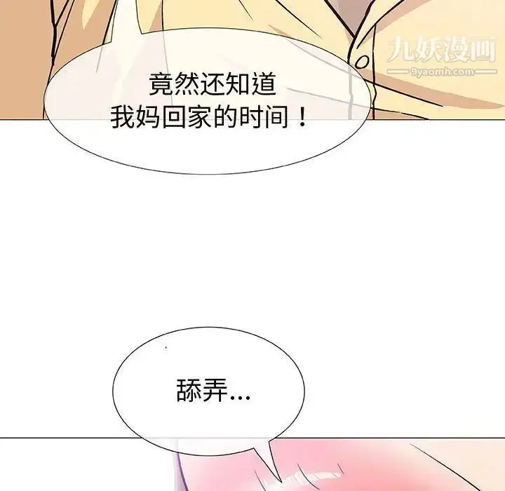 漫画《奇趣新人》第3话第59张图