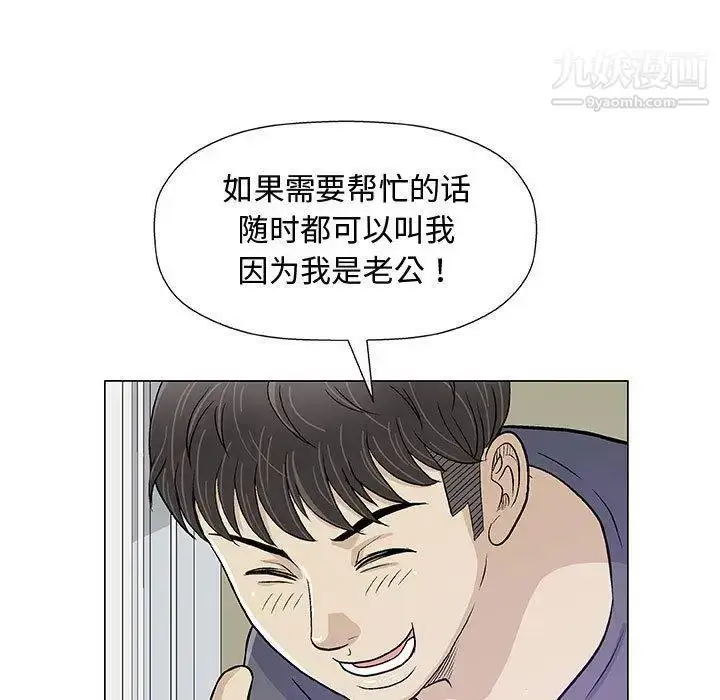 漫画《奇趣新人》第12话第42张图