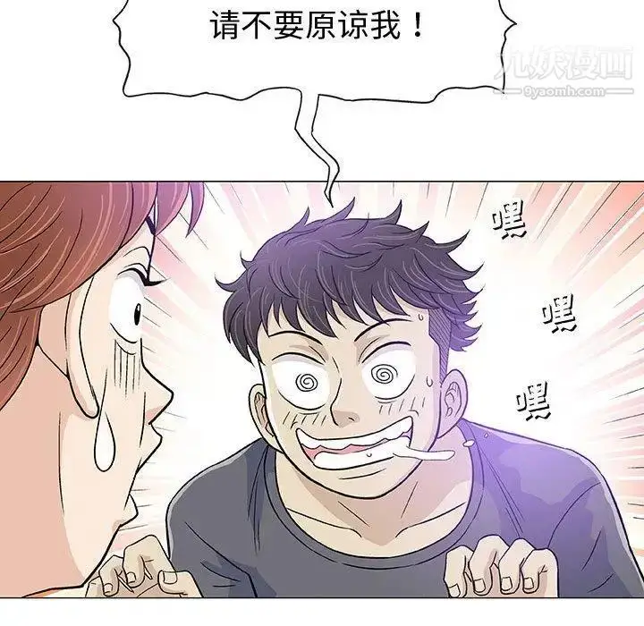 漫画《奇趣新人》第12话第92张图