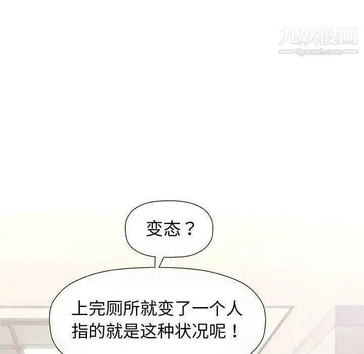 漫画《奇趣新人》第12话第93张图