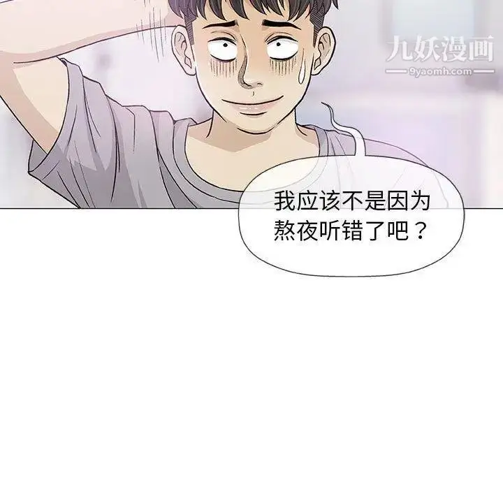 漫画《奇趣新人》第18话第75张图