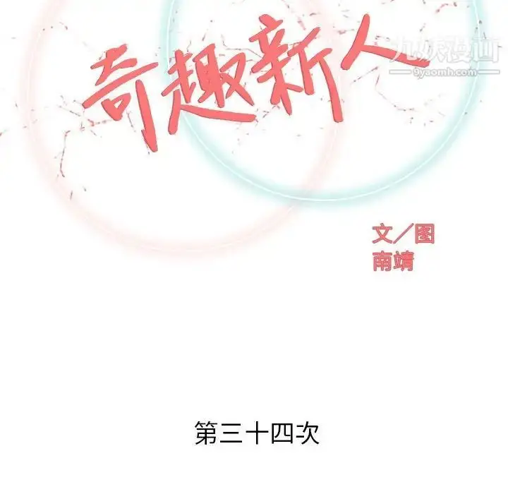 漫画《奇趣新人》第34话第52张图