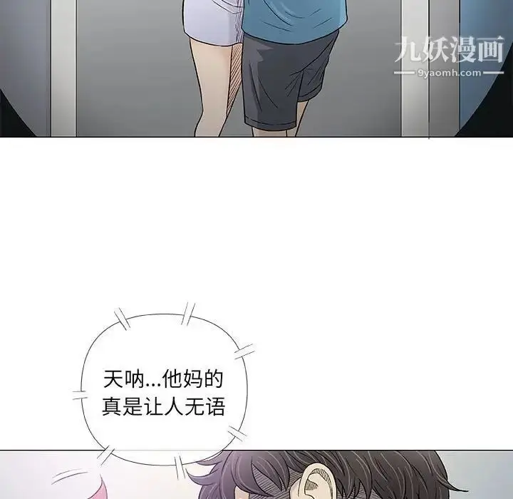 漫画《奇趣新人》第34话第99张图