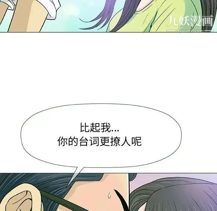 漫画《奇趣新人》第13话第105张图